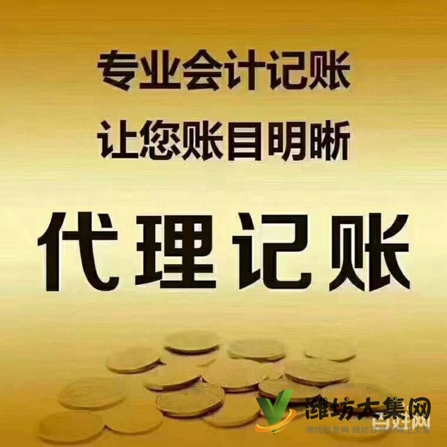 濰坊公司注冊,代理記賬、變更,注銷、轉(zhuǎn)讓,地址異常