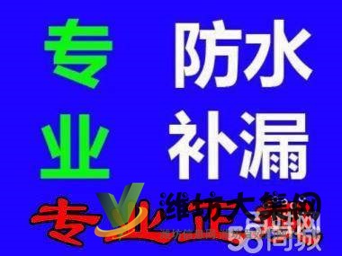 新聞推薦:濰坊疑難滲漏維修,專業防水處理