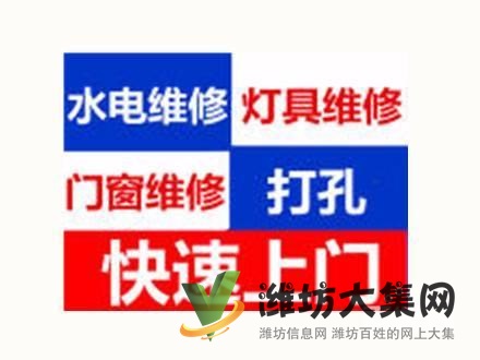 專業(yè)水電暖維修水電路燈具潔具排查維修安裝及打孔