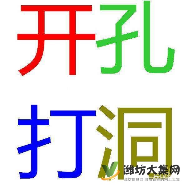濰坊專業(yè)水鉆打孔(18mm一500mm)