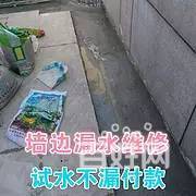 專業(yè)防水不敲磚,質(zhì)保30年不漏付款專業(yè)家庭房屋漏水