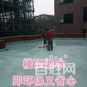 專業(yè)防水不敲磚,質(zhì)保30年不漏付款專業(yè)家庭房屋漏水