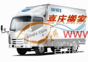 喜慶搬家公司8850222