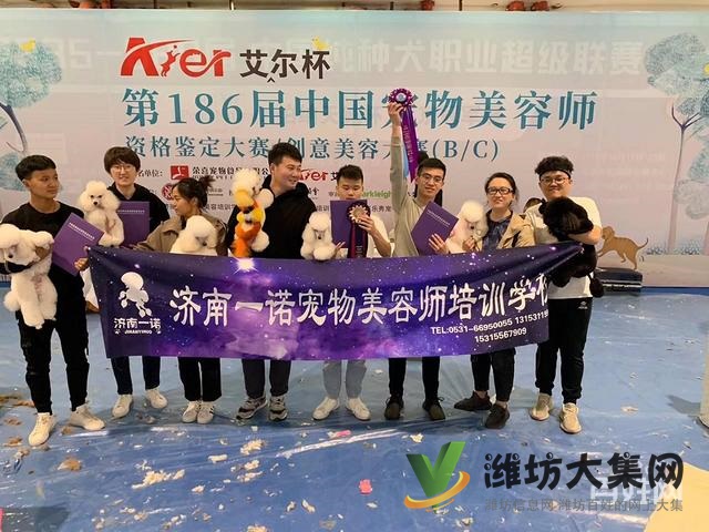 濰坊寵物美容美發(fā)培訓(xùn)正規(guī)嗎|一諾寵物培訓(xùn)學(xué)校