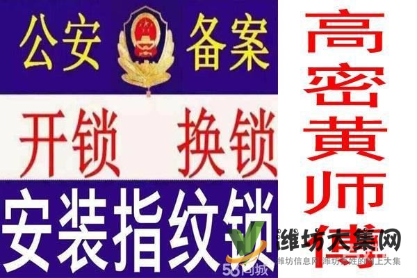 高密開(kāi)鎖2566110、換鎖芯密碼鎖、汽車(chē)鎖配鑰匙