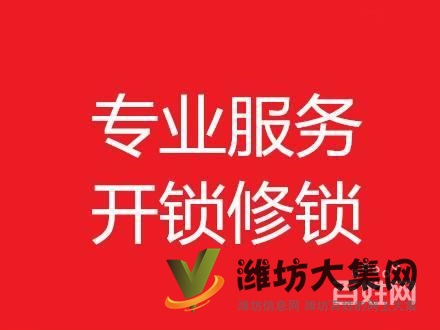 專業上門開鎖、換鎖、修鎖、正規公司,值得信賴