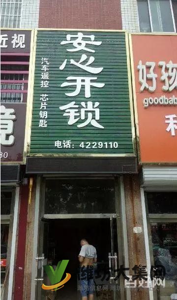 安丘安心開鎖4568110