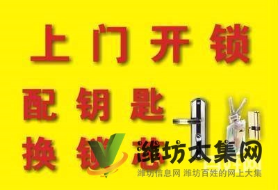 寒亭開鎖師傅為家鎖業范師傅7933110