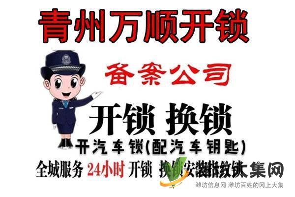 青州開鎖3226114、換鎖芯密碼鎖、汽車鎖配鑰匙