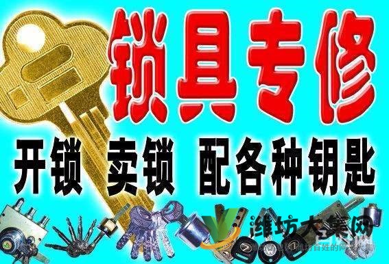 安丘開鎖 換鎖 配汽車鑰匙4229110