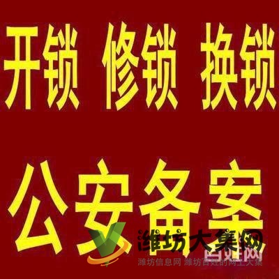 新聞：安丘哪有配汽車鑰匙的？】企安丘開汽車鎖/匹配