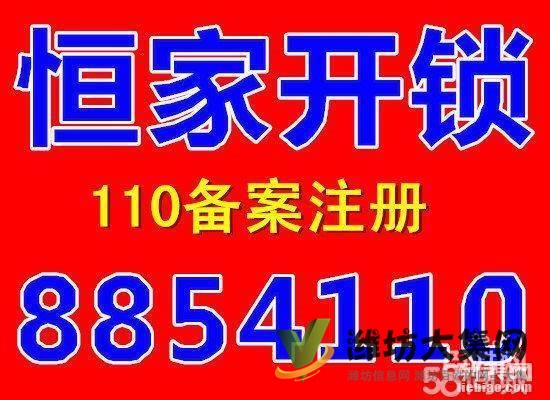 濰坊隨叫隨到開鎖換鎖8854110十分鐘速達