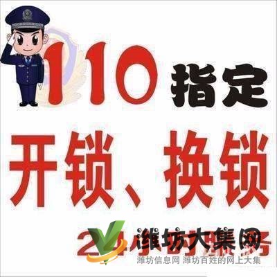 安丘開鎖 換鎖 配汽車鑰匙4229110