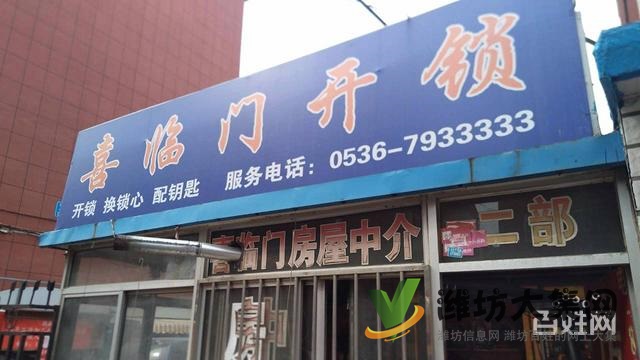 喜臨門濰坊五區開鎖,公安局備案的安全快速開鎖公司
