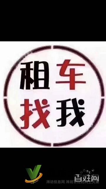 山東愛跑汽車租賃有限公司