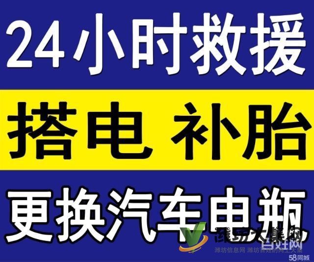 濰坊泰華附近汽車上門救援維修搭電更換電瓶輪胎修補拖車快修