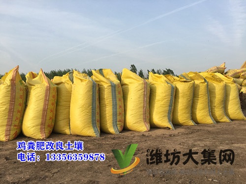 出售濰坊發酵雞糞,稻殼雞糞,煙臺袋裝雞糞,淄博雞糞肥