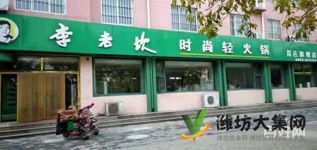 盈利經營中火鍋店整體轉讓