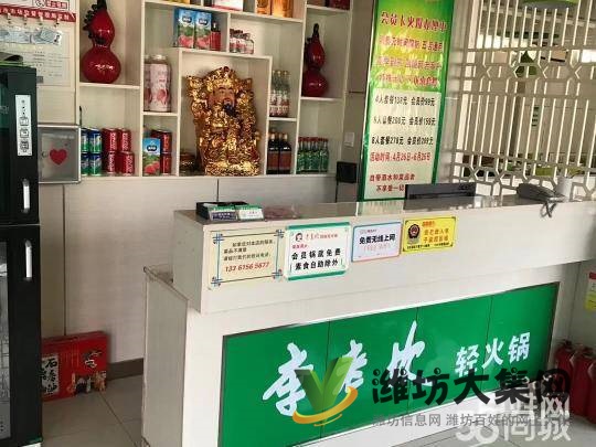 盈利經營中火鍋店整體轉讓