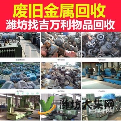 濰坊高價(jià)回收廢鐵銅鋁不銹鋼 塑料 鐵屑 鑄鐵末