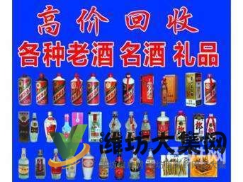 濰坊回收禮品回收茅臺酒五糧液等各種名酒