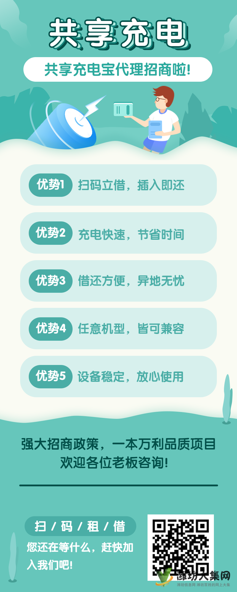 共享充電寶最安全最好用的有哪些呢系統(tǒng)開發(fā)可貼牌