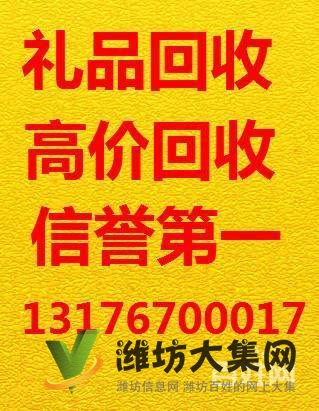 濰坊新華路附近回收老酒,洋酒,名煙,冬蟲夏草