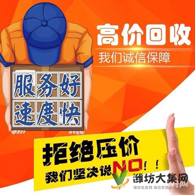 濰坊回收名表手機筆記本電腦相機高價上門