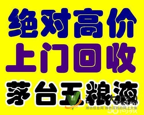 濰坊回收禮品回收茅臺酒五糧液等各種名酒