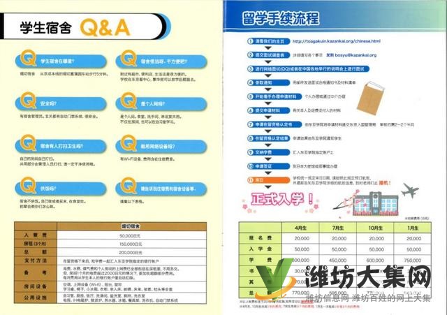 濰坊學日語,找濰坊和聲日本留學