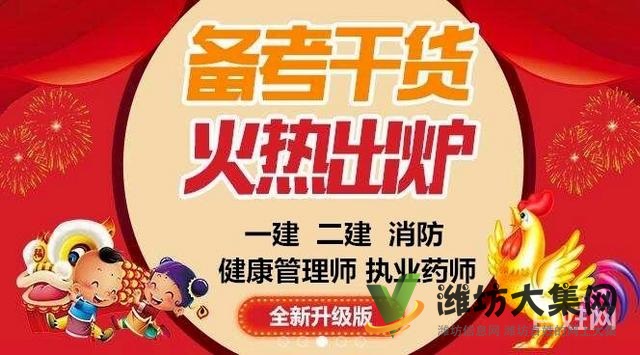 濰坊哪里有健康管理師培訓報考機構 二建 監理工程師培訓報考