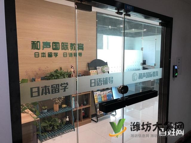 臨朐日語輔導班找和聲國際教育√良辰美景