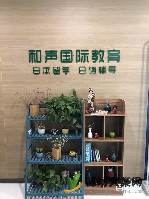 臨朐日語輔導班找和聲國際教育√良辰美景