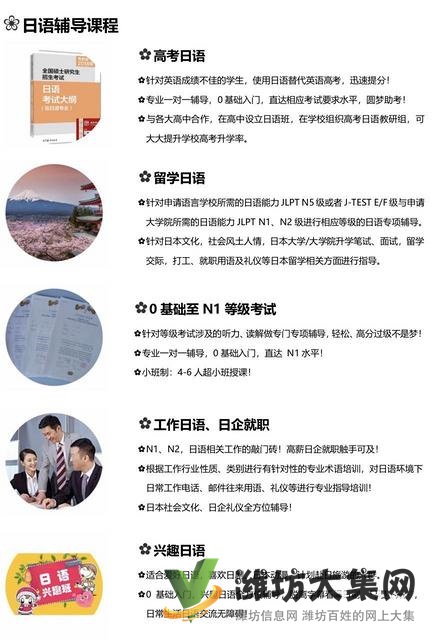 濰坊日本就職學(xué)日語,找濰坊和聲日語