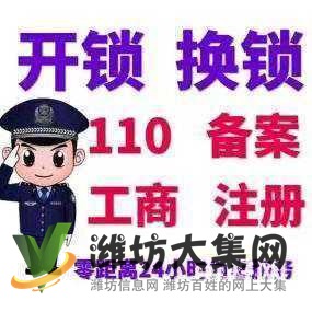 濰坊市經(jīng)濟(jì)技術(shù)開發(fā)區(qū)開鎖換鎖7581110