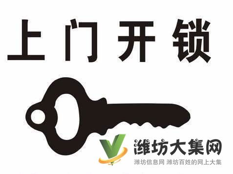 濰坊24h開車門鎖無(wú)損換卷簾門鎖服務(wù)熱線