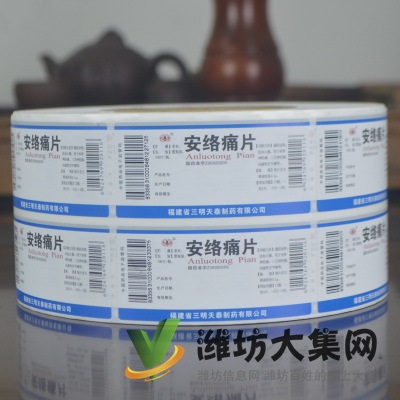 藥盒貼紙 藥瓶標簽貼紙 醫藥標簽貼紙定做