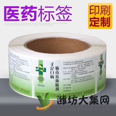 藥盒貼紙 藥瓶標簽貼紙 醫藥標簽貼紙定做