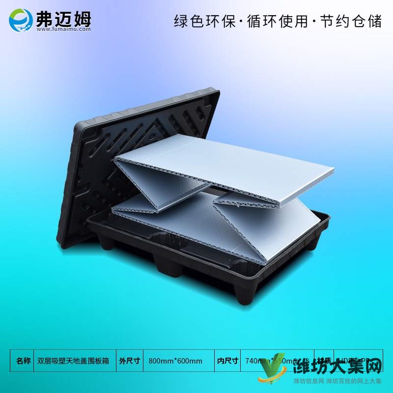 800mm*600mm雙層吸塑天地蓋圍板箱