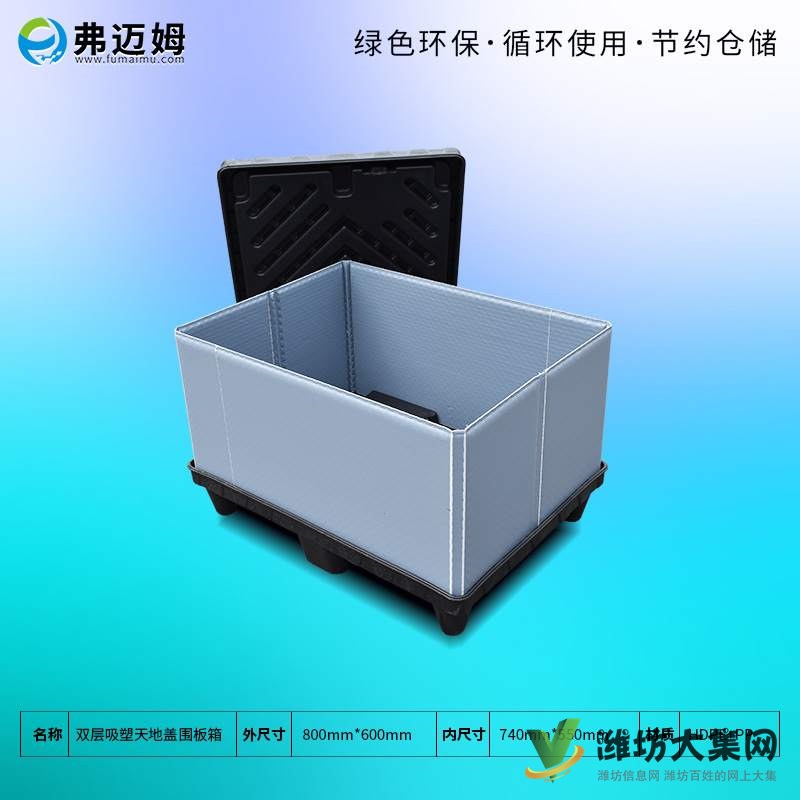 800mm*600mm雙層吸塑天地蓋圍板箱