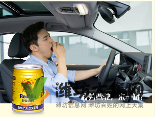 紅牛集團(tuán)提神寶,開車必備神器