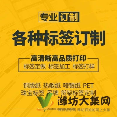 不干膠標(biāo)簽定做 任意規(guī)格 食品醫(yī)療超市熱敏紙標(biāo)簽印刷