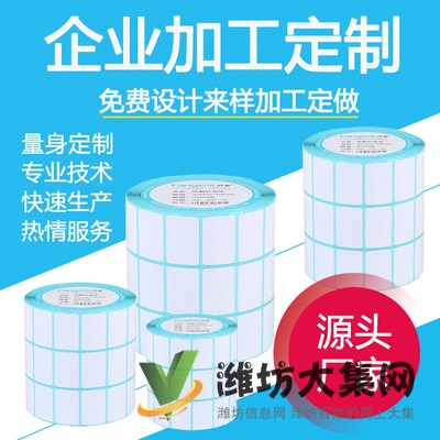 不干膠標(biāo)簽定做 任意規(guī)格 食品醫(yī)療超市熱敏紙標(biāo)簽印刷