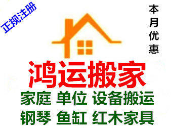 濰坊鴻運(yùn)搬家的圖標(biāo)