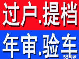 濰坊過戶驗車，濰坊審車、濰坊過戶提檔，濰坊車險