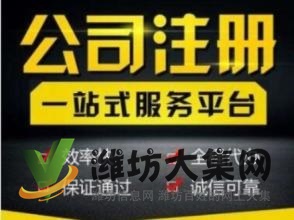 公司注冊 內資公司注冊 公司名稱核準等 工商稅務一條龍服務
