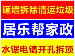 濰坊居樂幫家政服務(wù)的圖標(biāo)