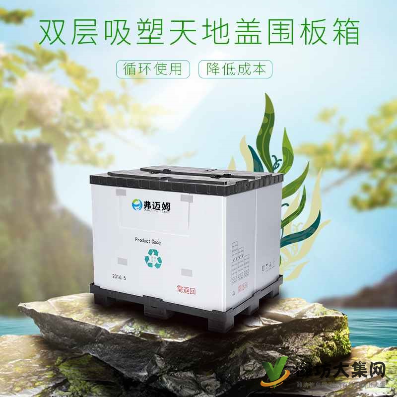 江蘇正規雙層吸塑天地蓋圍板箱制造廠家