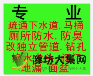 專業(yè)從事管道疏通,廁所防水、防臭,改獨立管道。