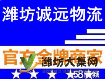 濰坊到全國物流配貨 整車零擔 空車配貨 倉庫搬運